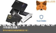 美国区块链政策调整最新