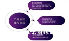 如何解决TP钱包转账不到账